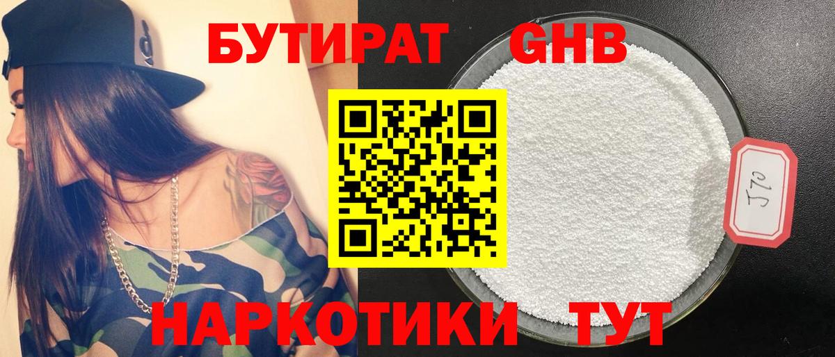 БУТИРАТ  Вход с VPN  Кириши  Бутират оксана 