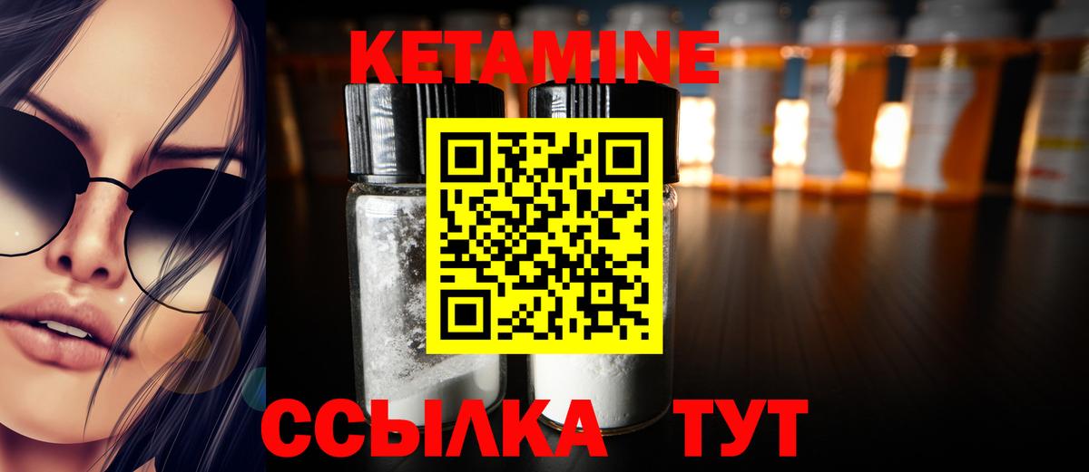 КЕТАМИН VHQ Кириши