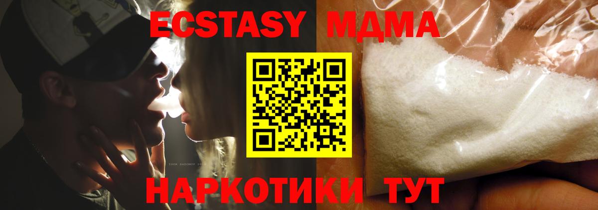 МДМА кристаллы  MDMA Molly  Вход с VPN  МДМА  Кириши 