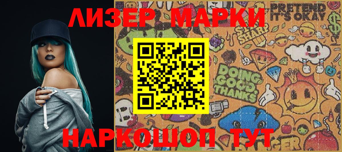 Наркотические марки 1,8мг Кириши